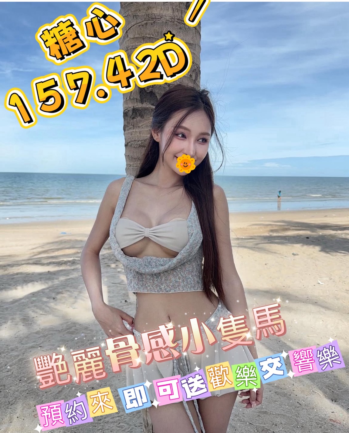 5館(熱戀期) - 糖心
