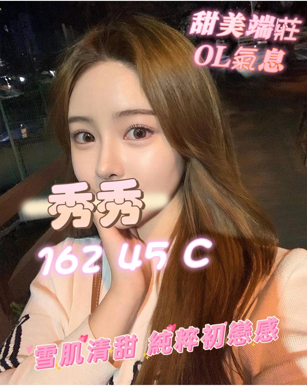 13館(含香) - 秀秀