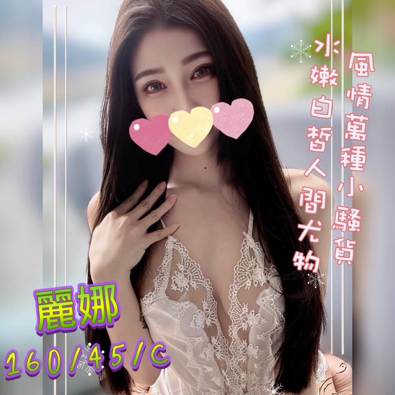 16館(手中情) - 麗娜