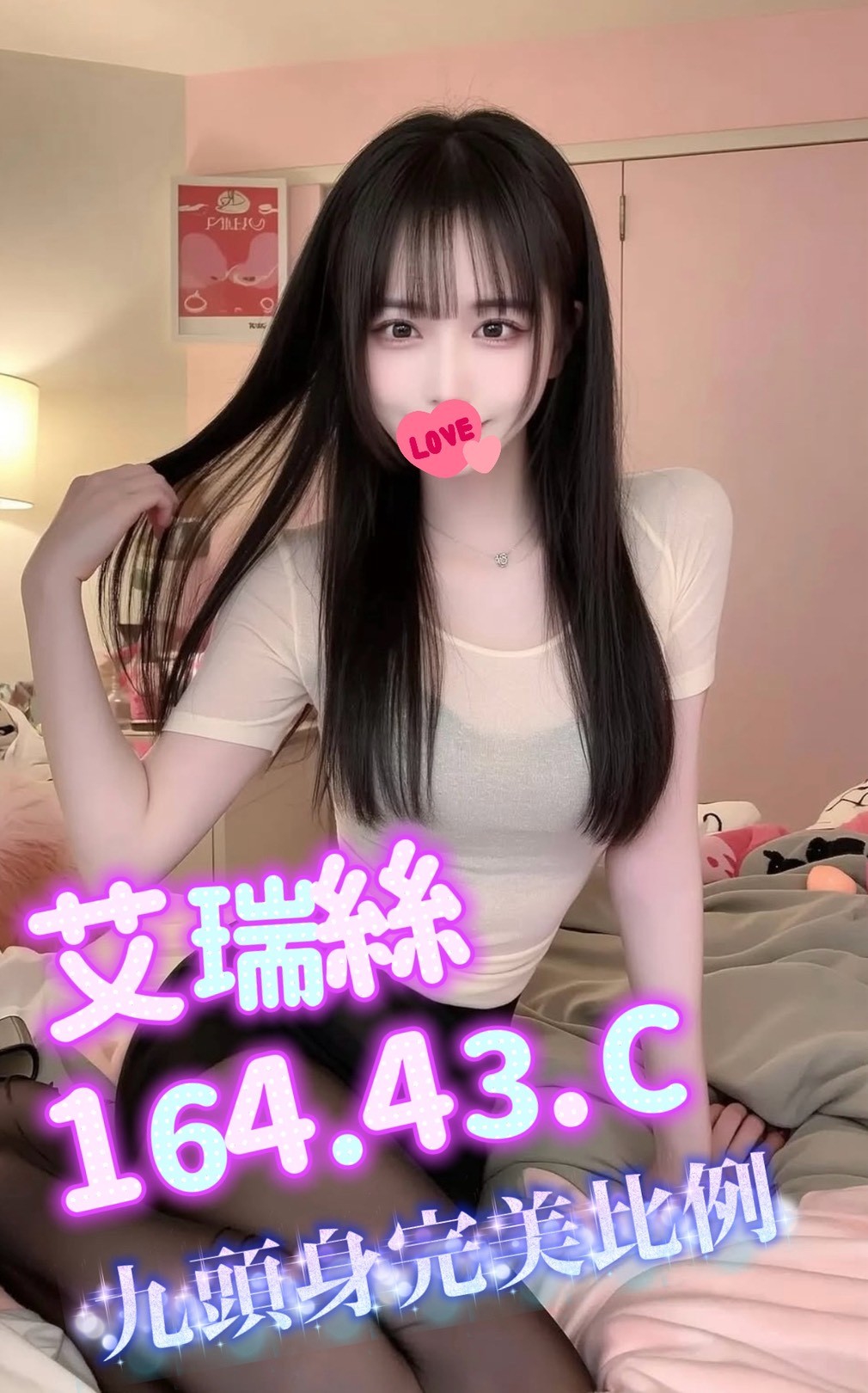 5館(熱戀期) - 艾瑞絲