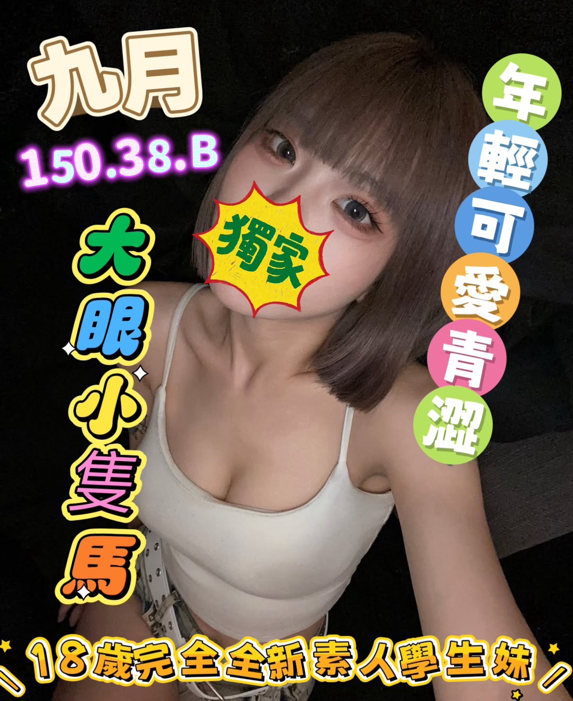 20館(芯苑) - 九月
