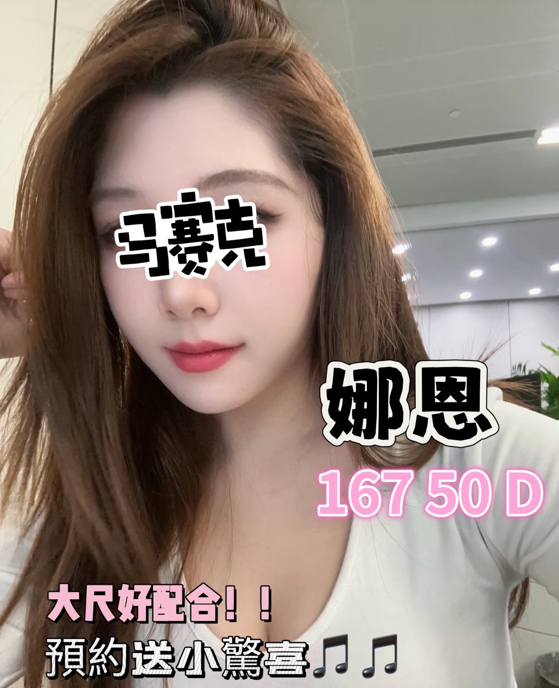 8館(愛寶) - 娜恩