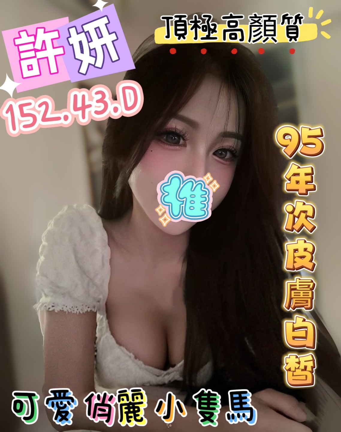4館(潘朵拉) - 許妍