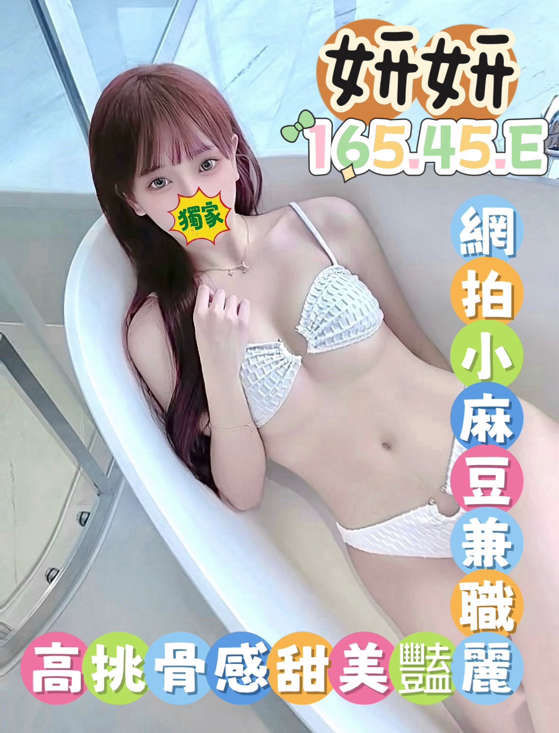 4館(潘朵拉) - 妍妍