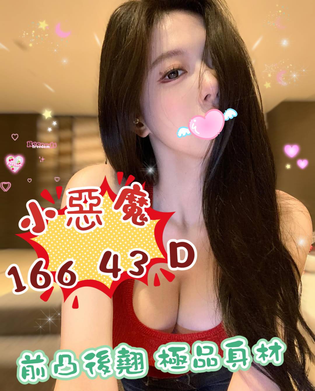 13館(含香) - 小惡魔