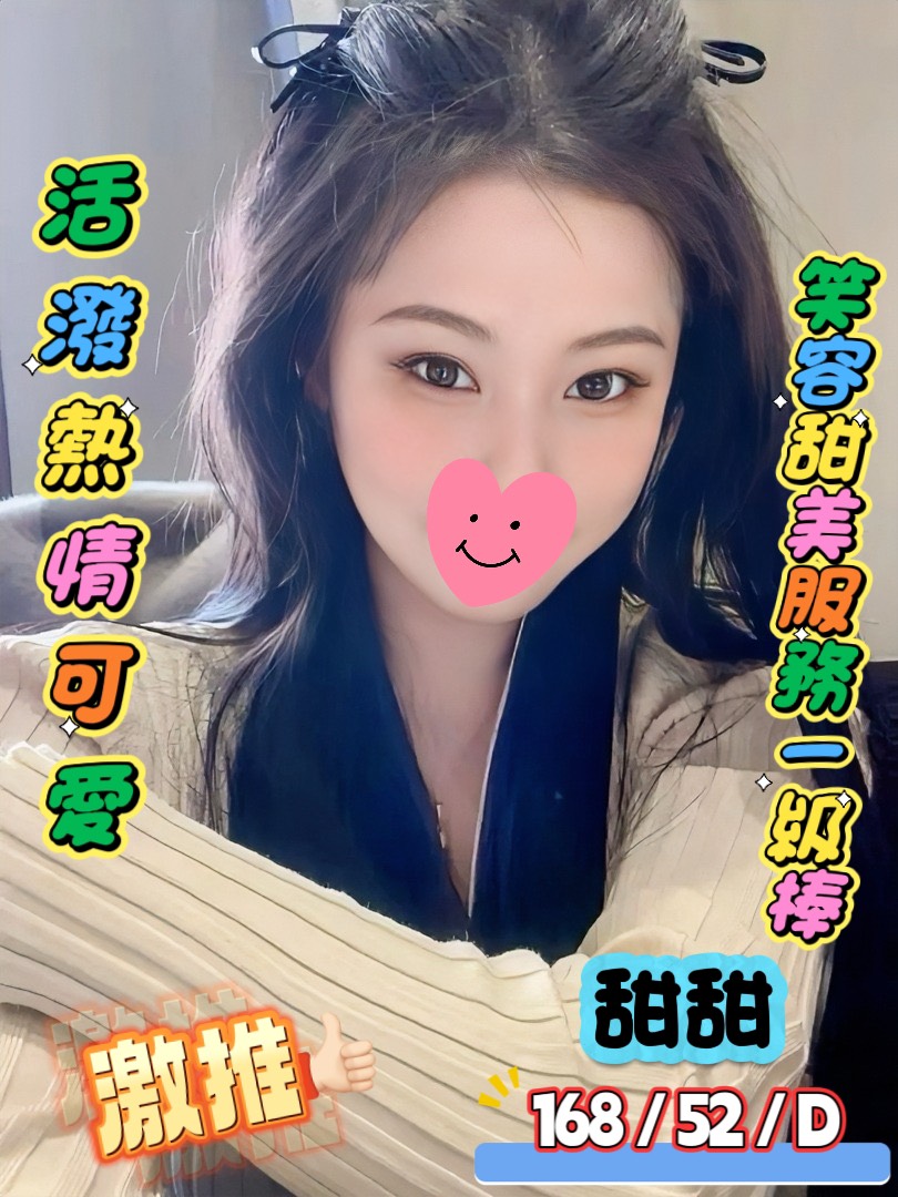 21館(新竹 真愛) - 甜甜