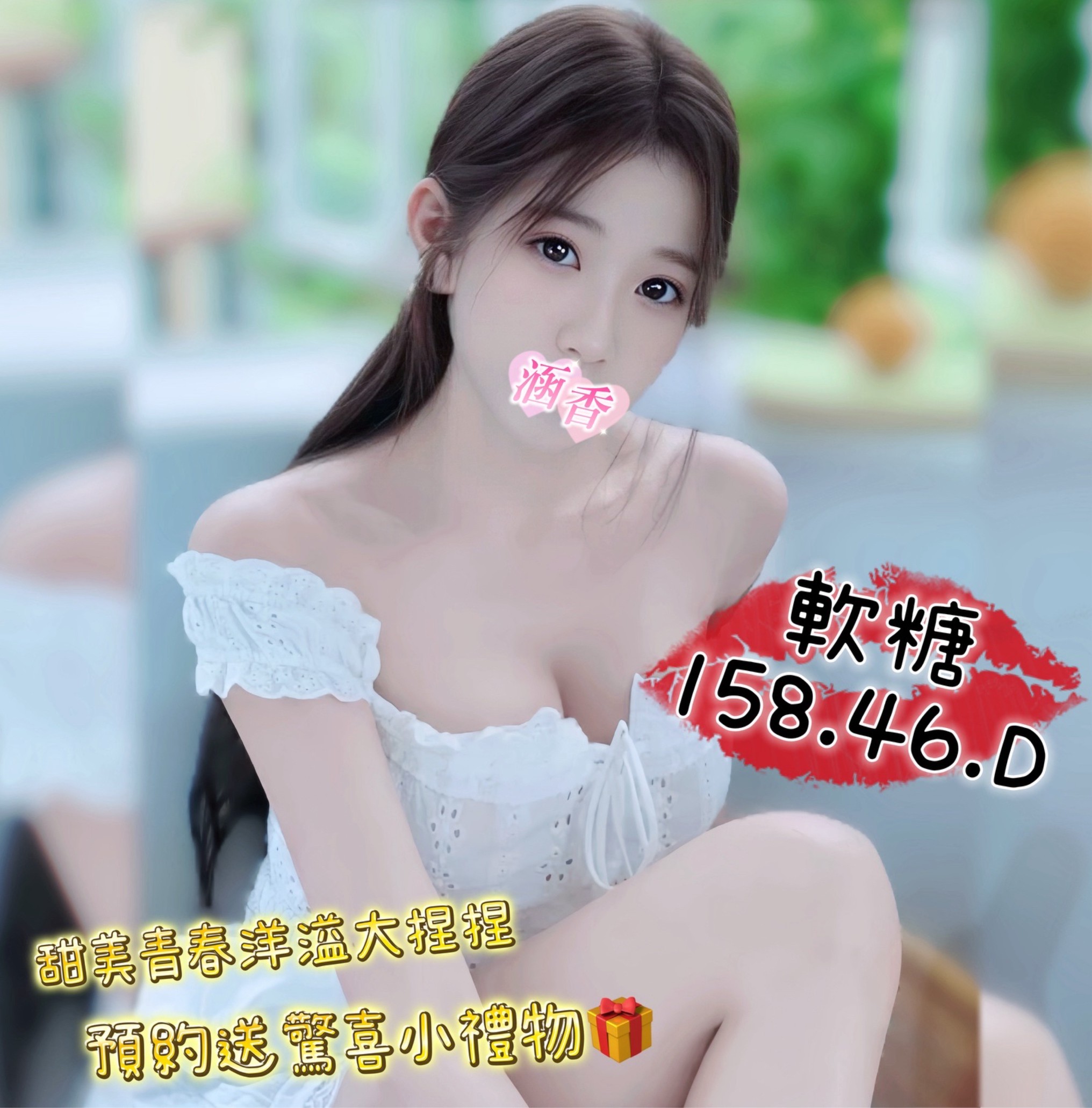 13館(含香) - 軟糖