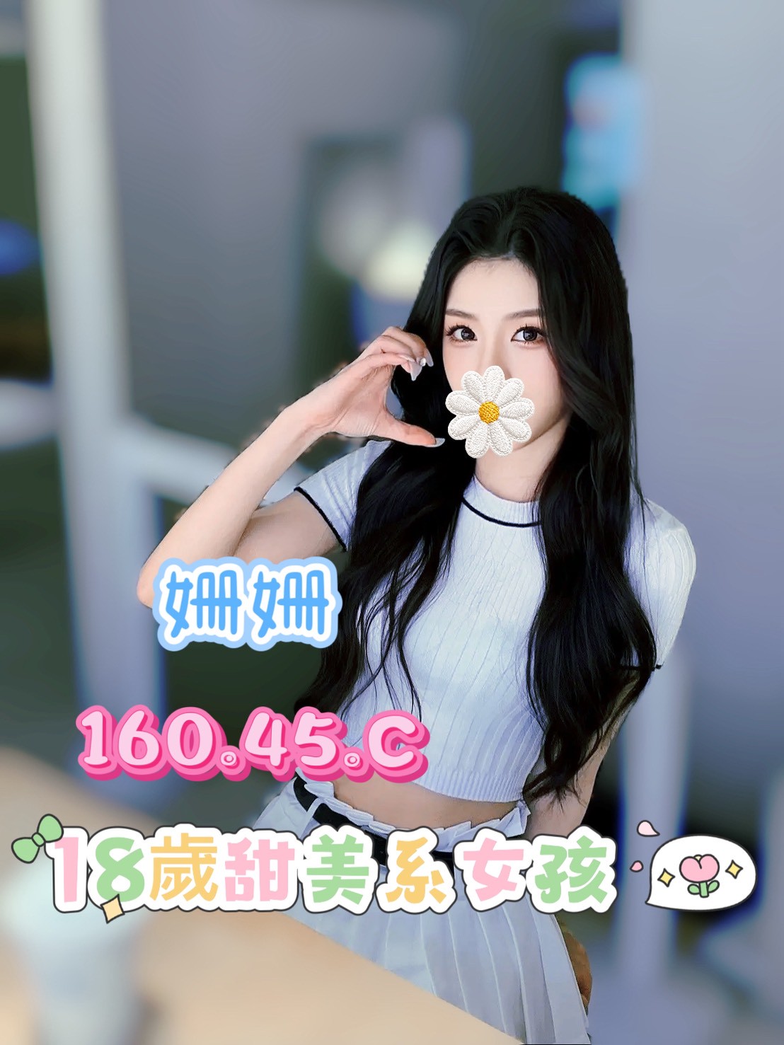 6館(花舞) - 姍姍