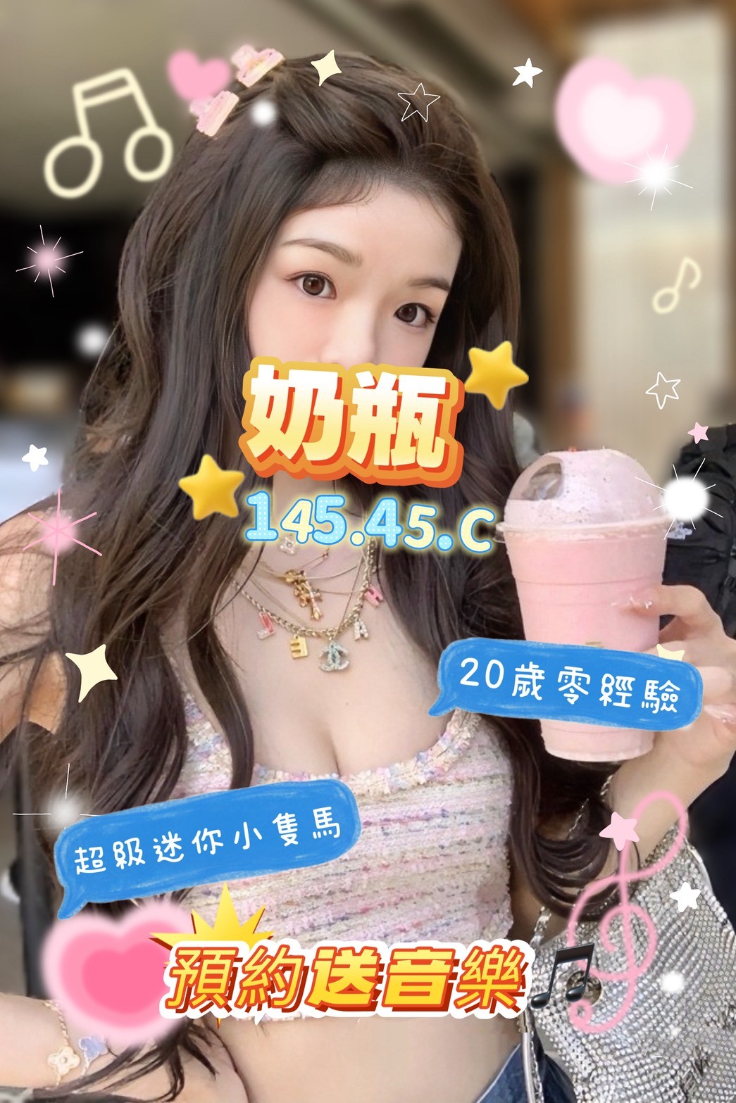 16館(手中情) - 奶瓶