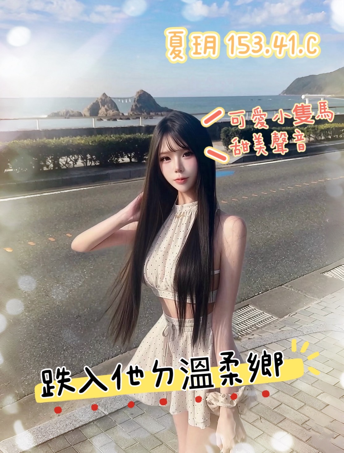 4館(潘朵拉) - 夏玥