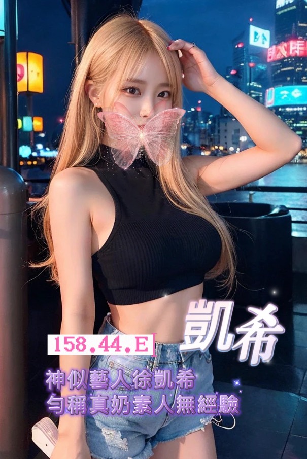 13館(含香) - 凱希