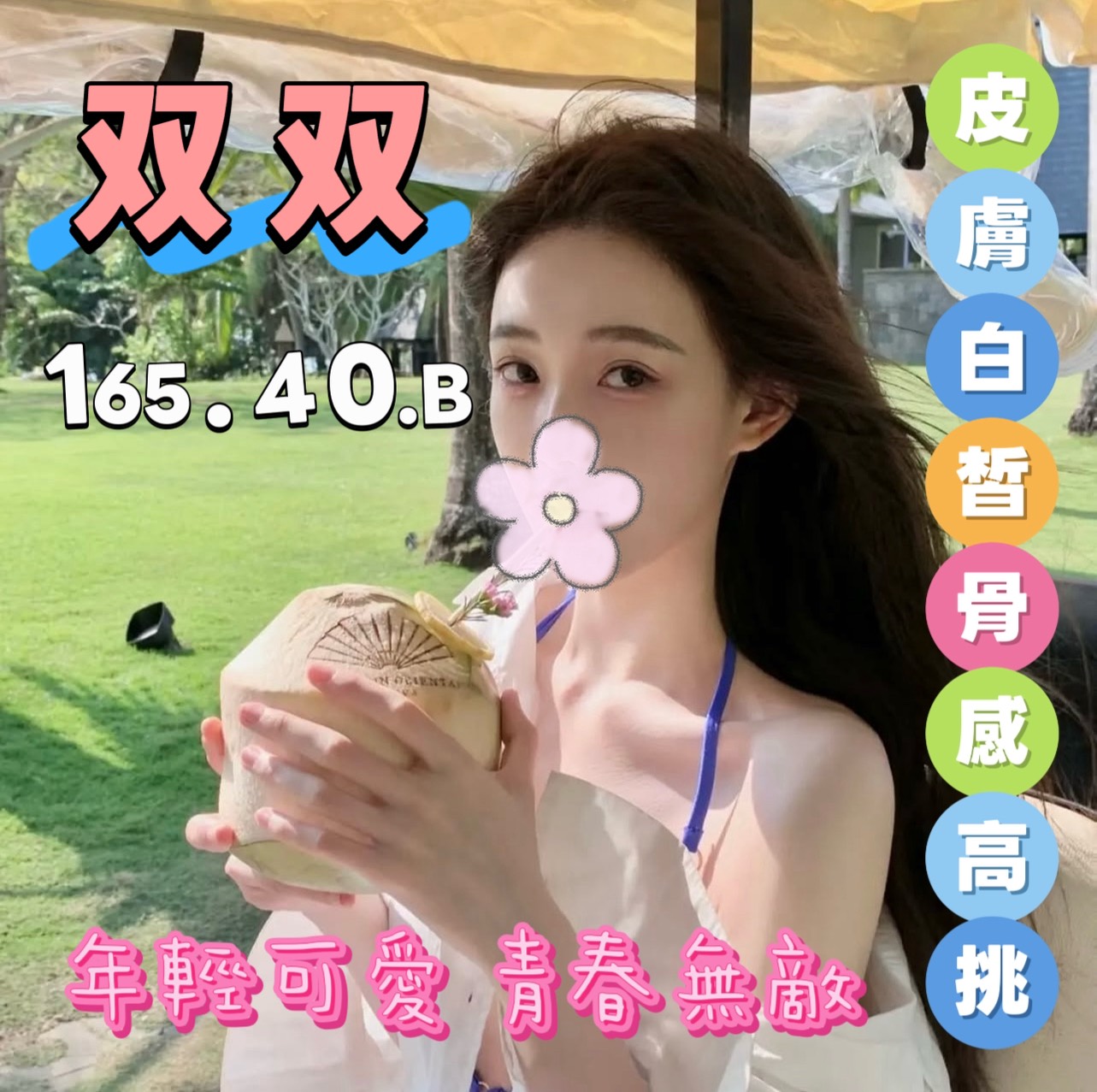 4館(潘朵拉) - 雙雙