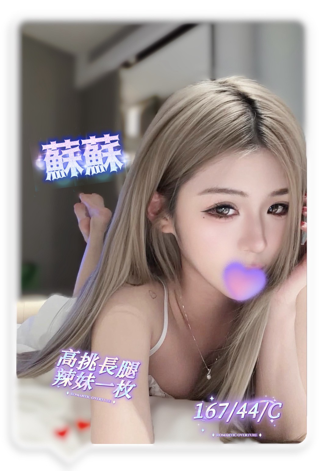 11館(樂鑽) - 蘇蘇