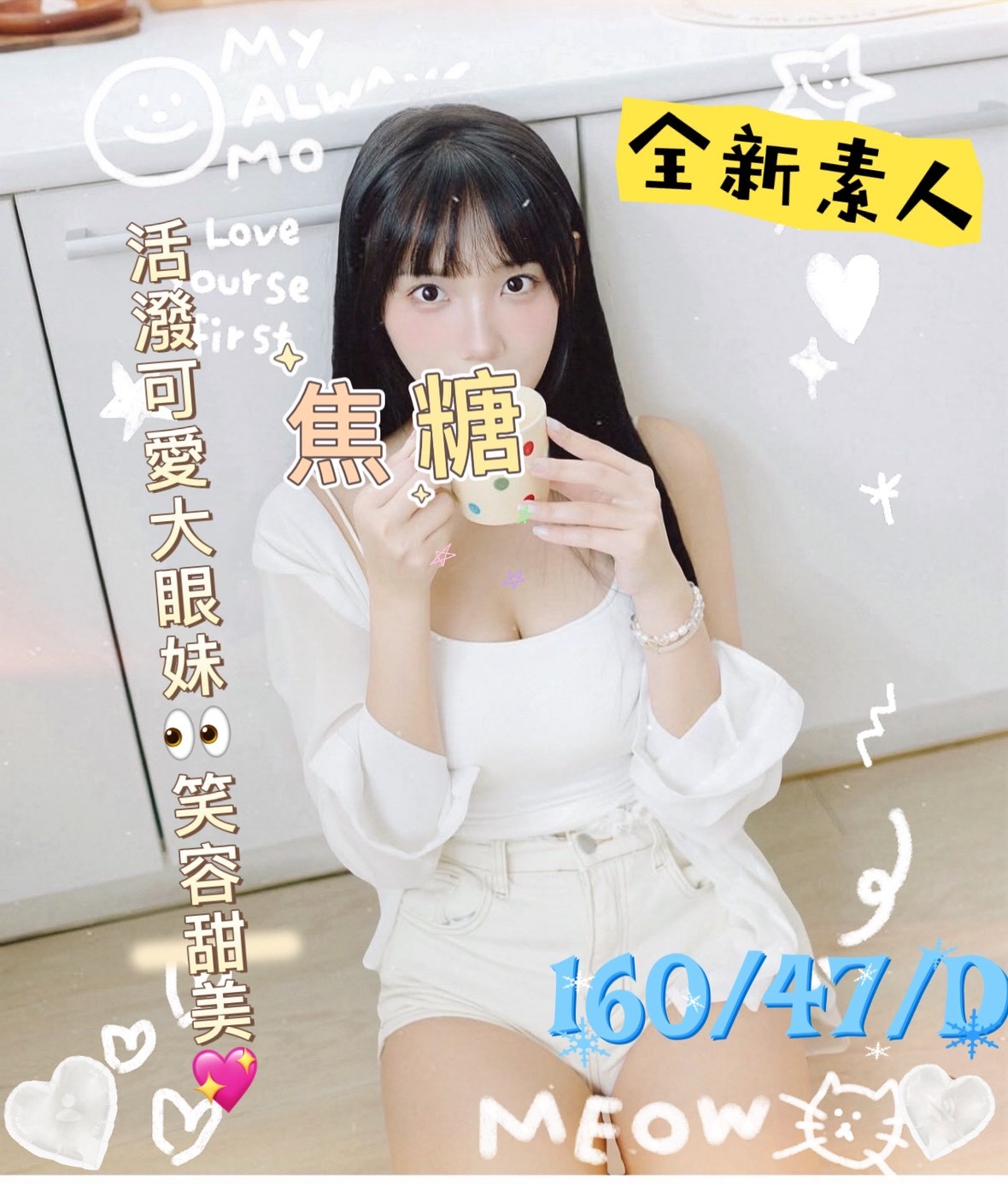 16館(手中情) - 焦糖