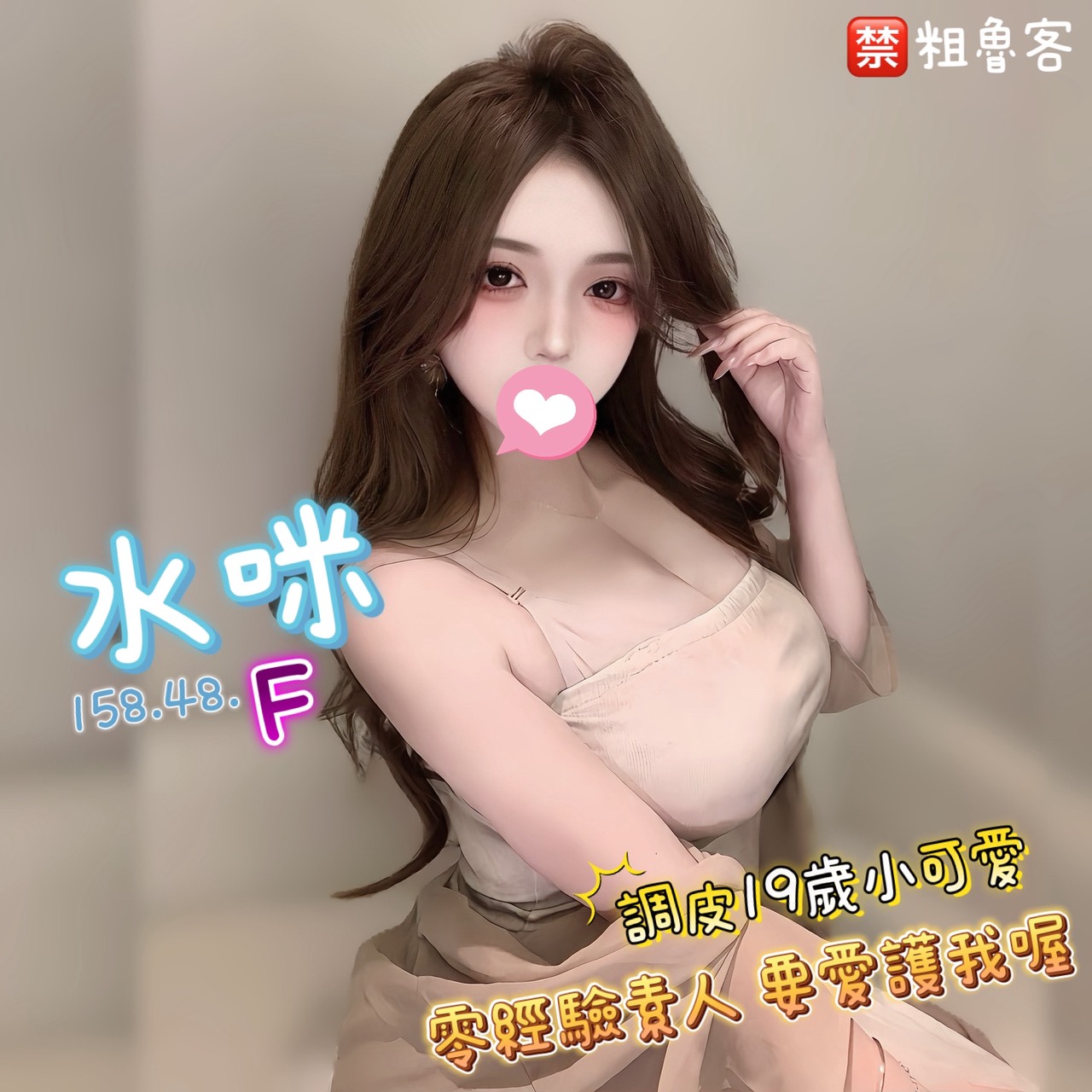 13館(含香) - 水咪