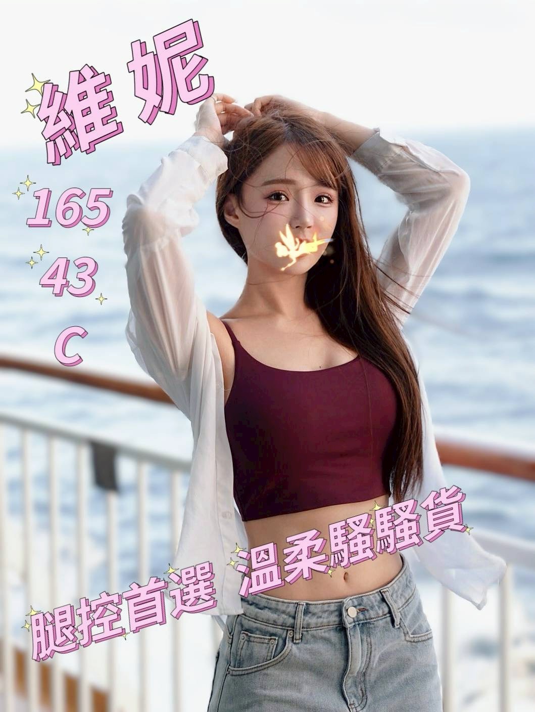 20館(芯苑) - 維妮