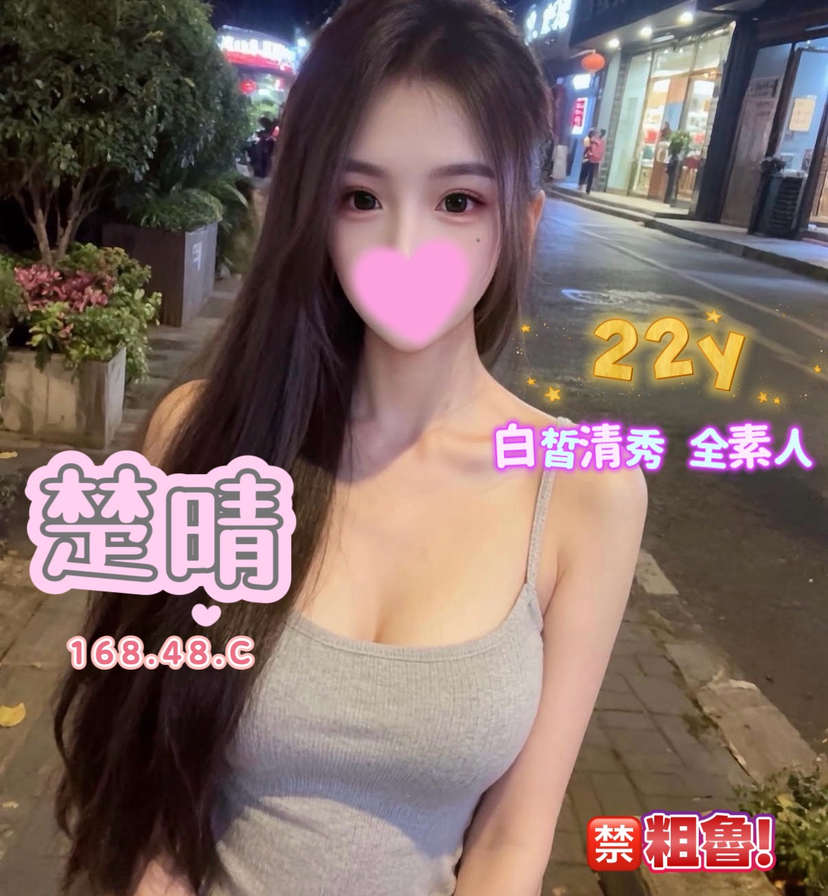 20館(芯苑) - 楚晴