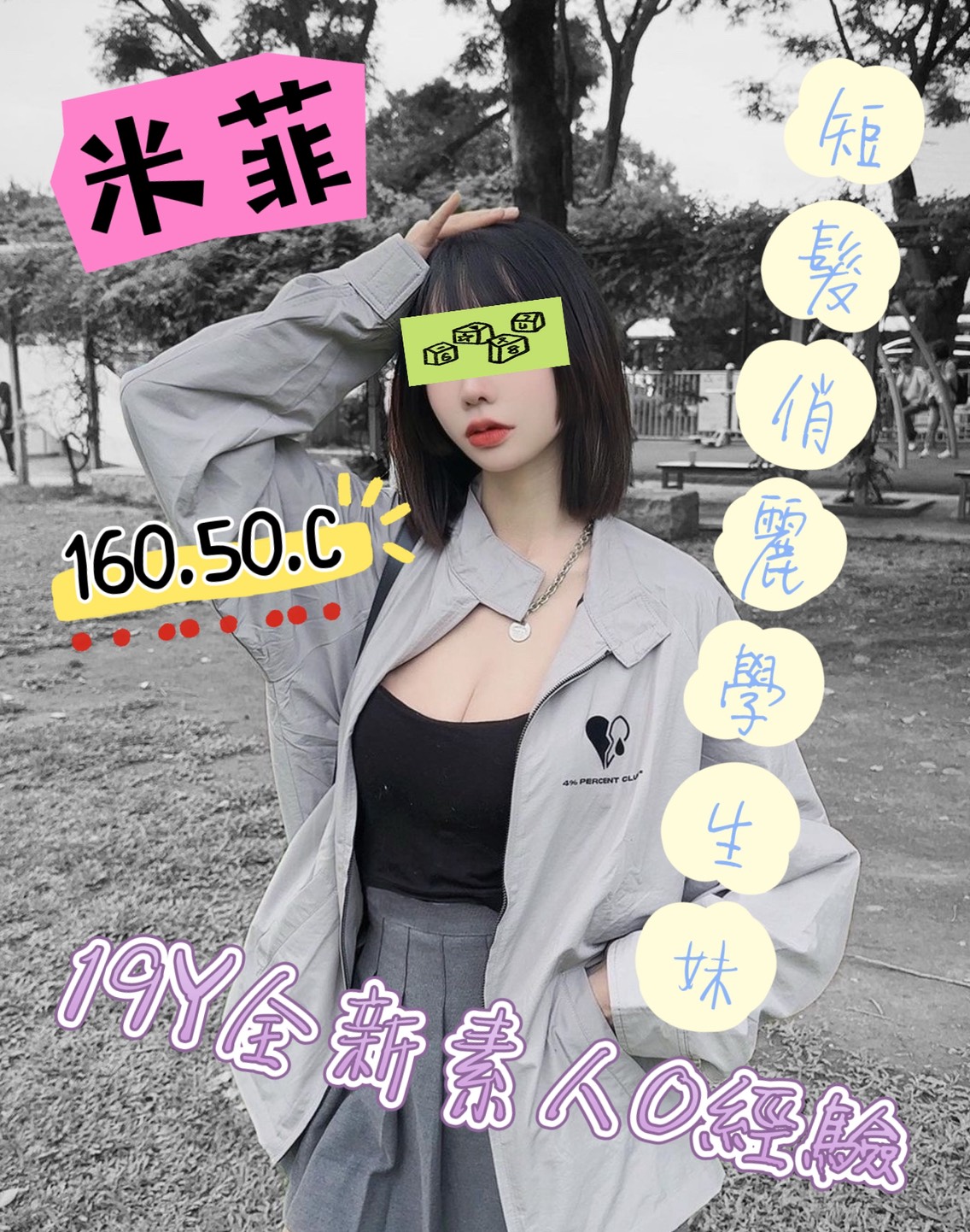 4館(潘朵拉) - 米菲