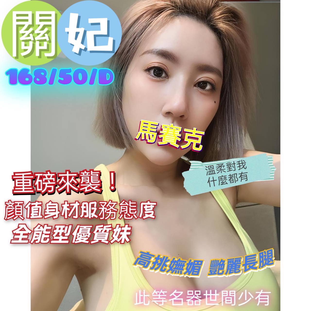 8館(愛寶) - 關妃