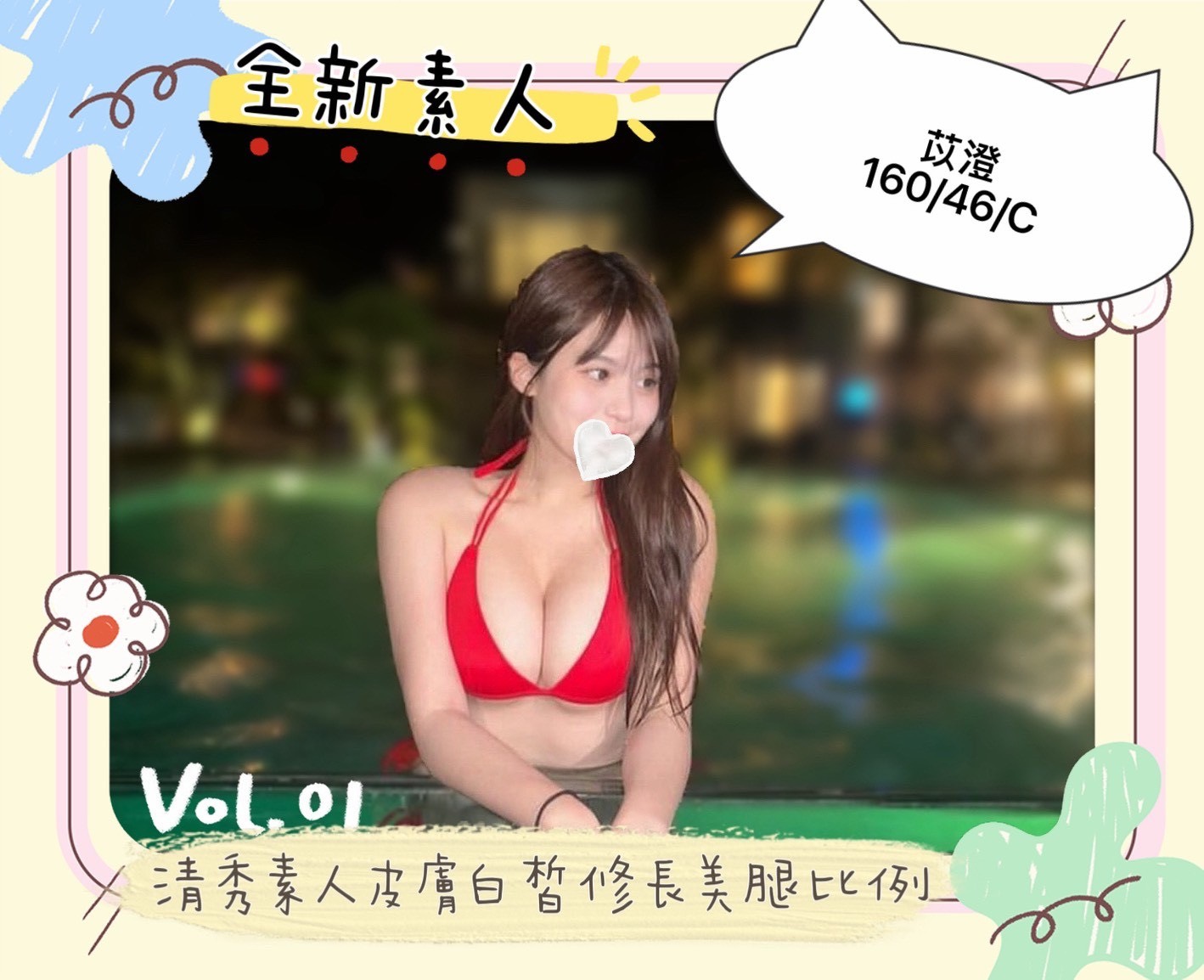 16館(手中情) - 苡澄