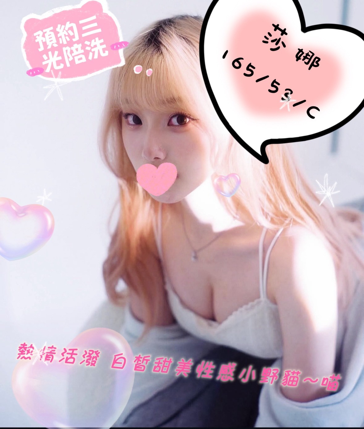16館(手中情) - 莎娜