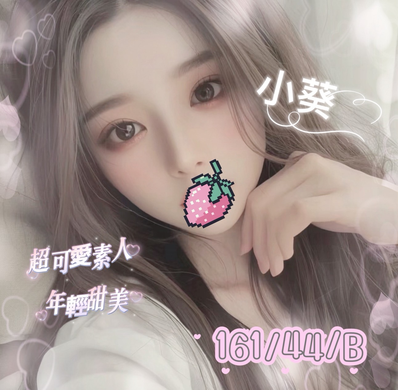 11館(樂鑽) - 小葵