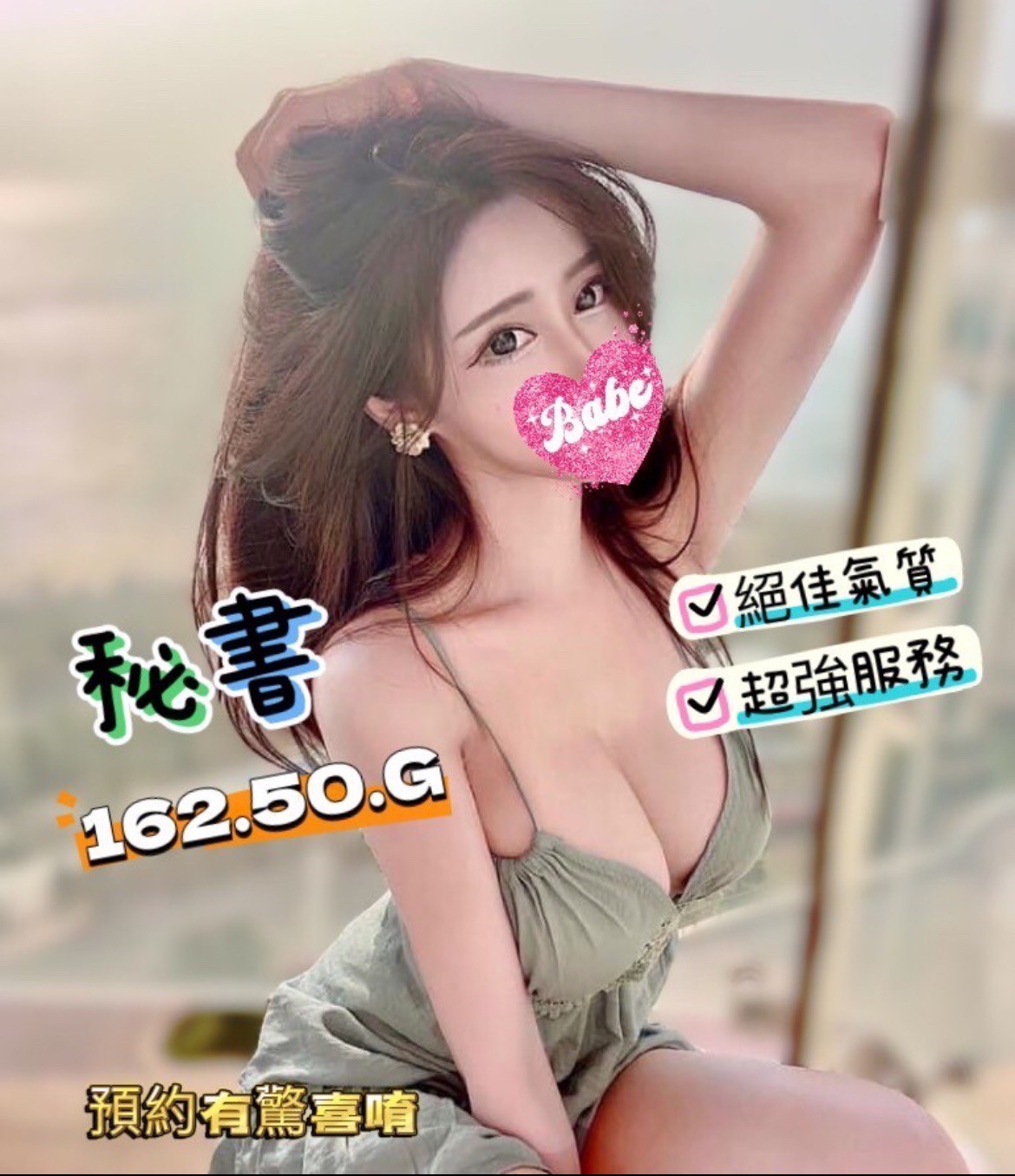 8館(愛寶) - 秘書