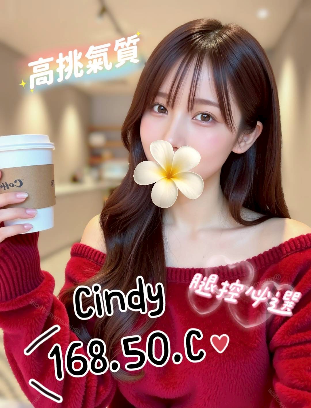 7館(姈園) - CINDY