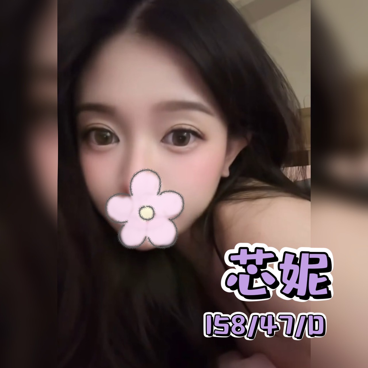11館(樂鑽) - 芯妮
