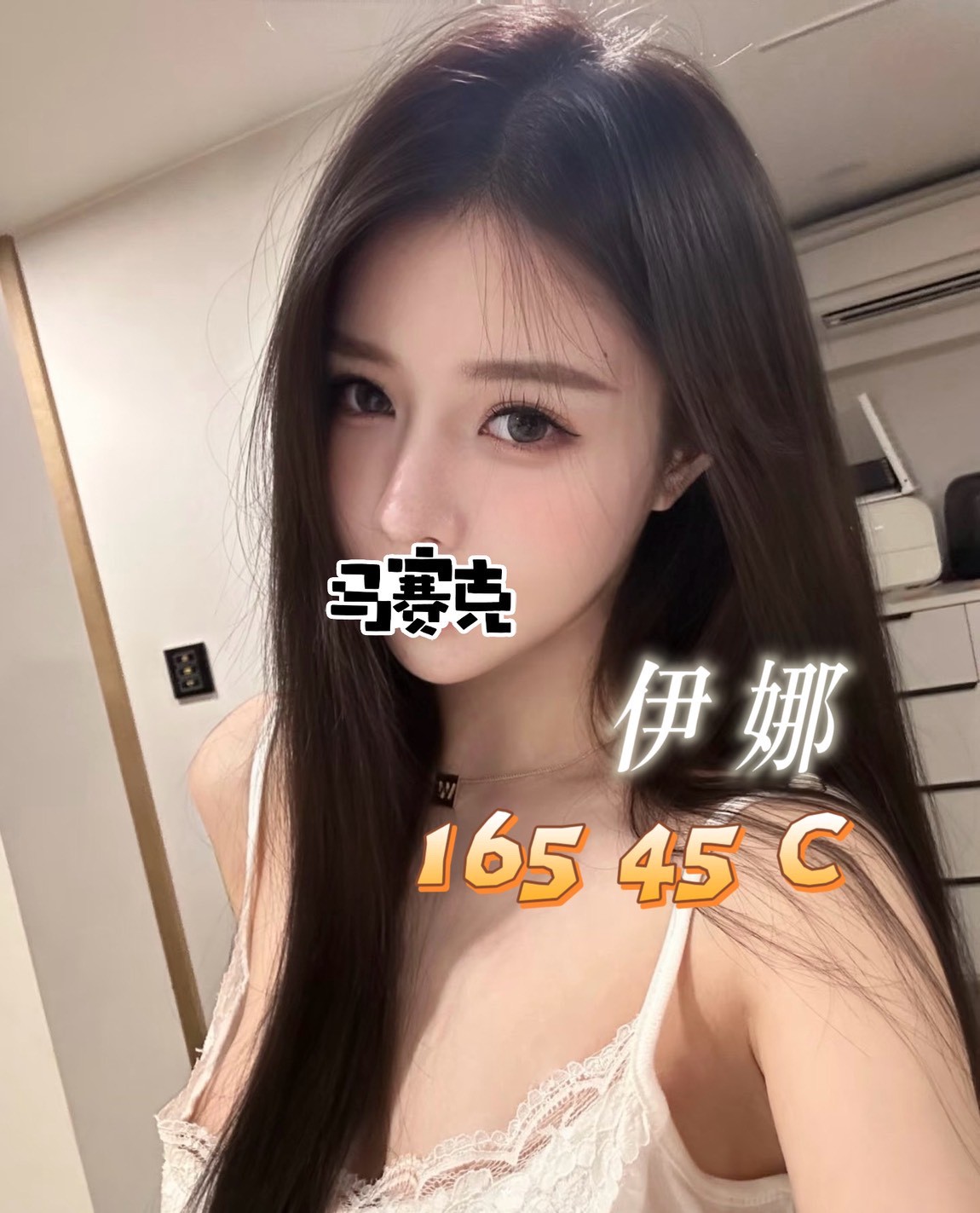 8館(愛寶) - 伊娜