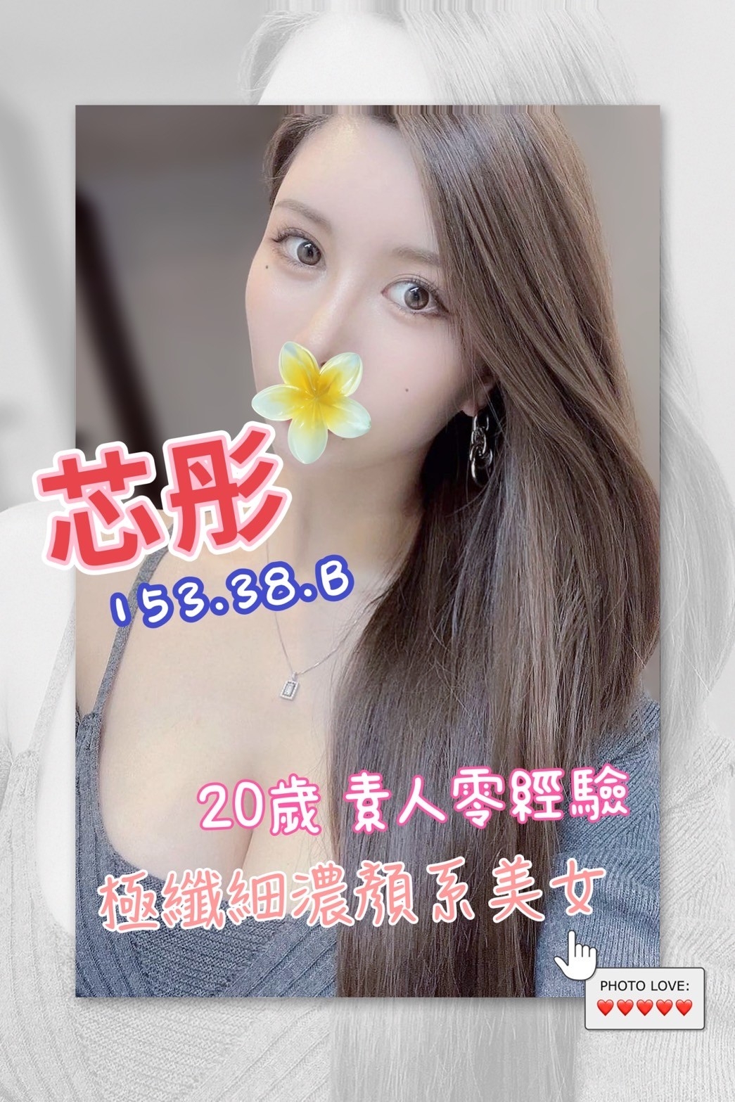 16館(手中情) - 芯彤