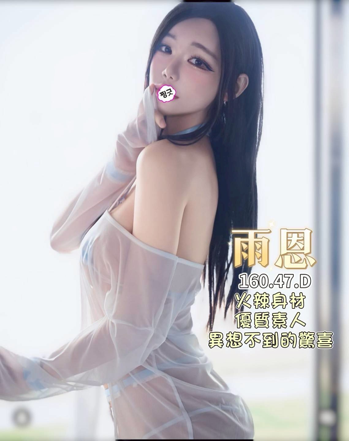 13館(含香) - 雨恩