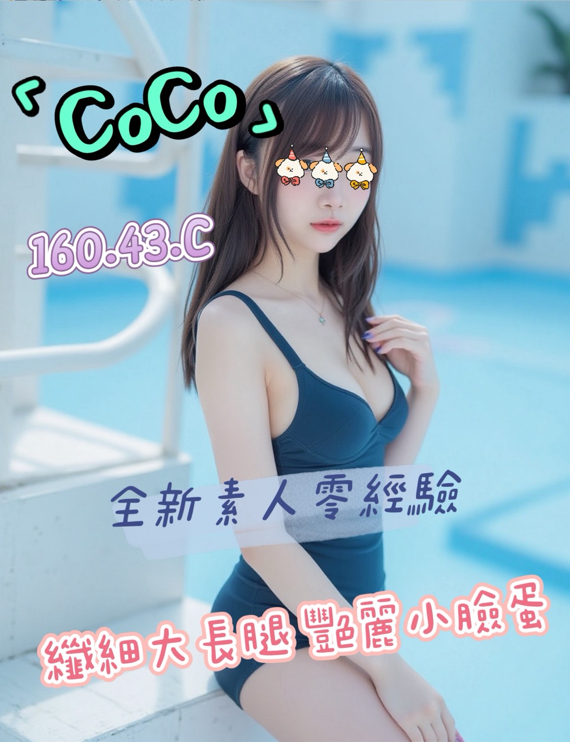 4館(潘朵拉) - COCO