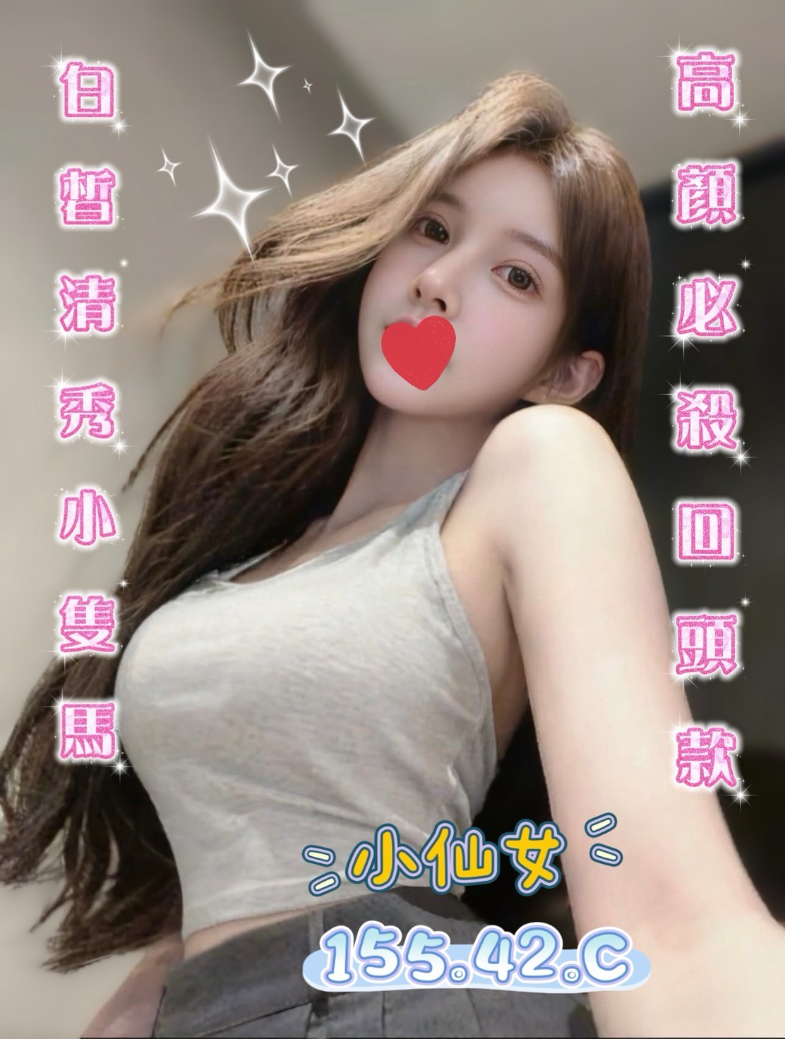 13館(含香) - 小仙女