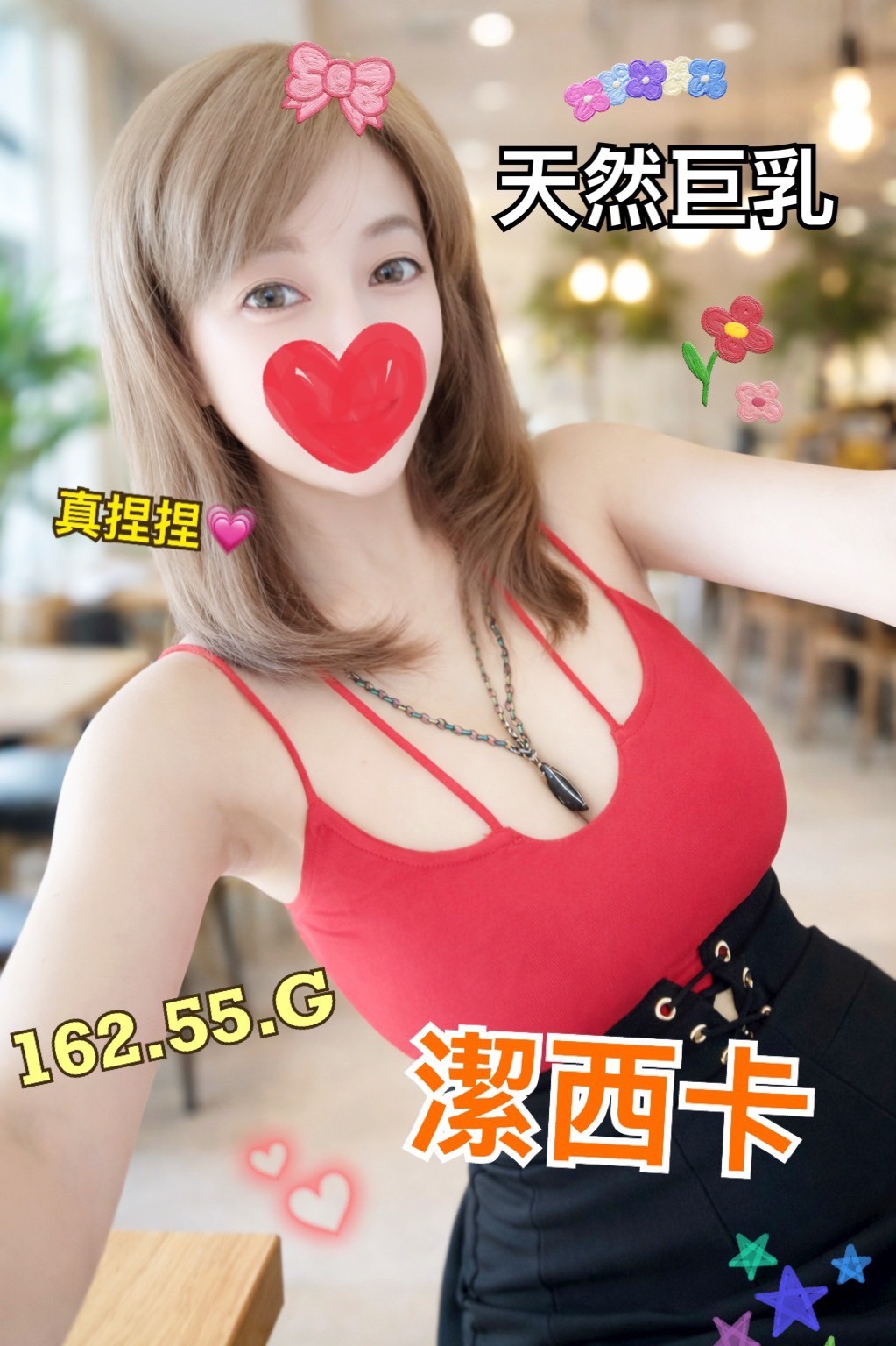 13館(含香) - 潔西卡
