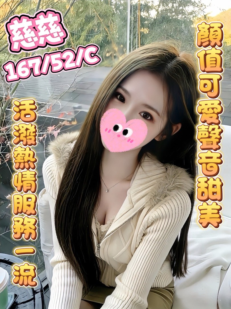 21館(新竹 真愛) - 慈慈