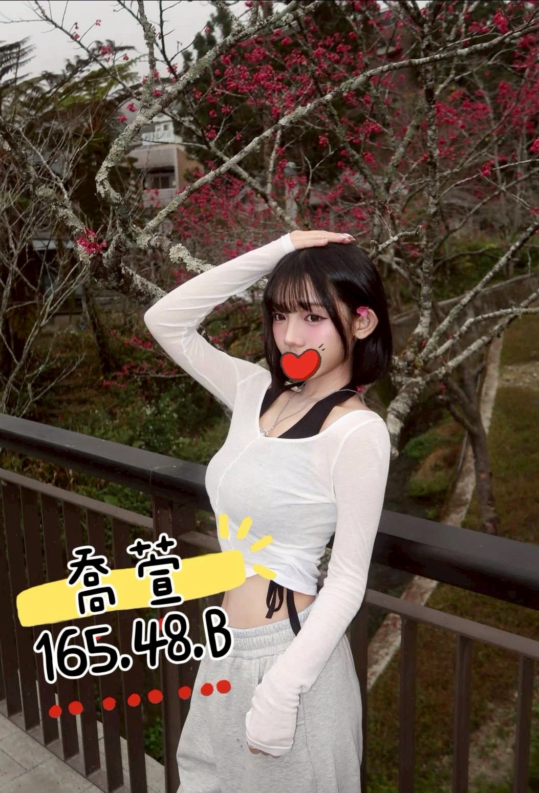 20館(芯苑) - 喬萱