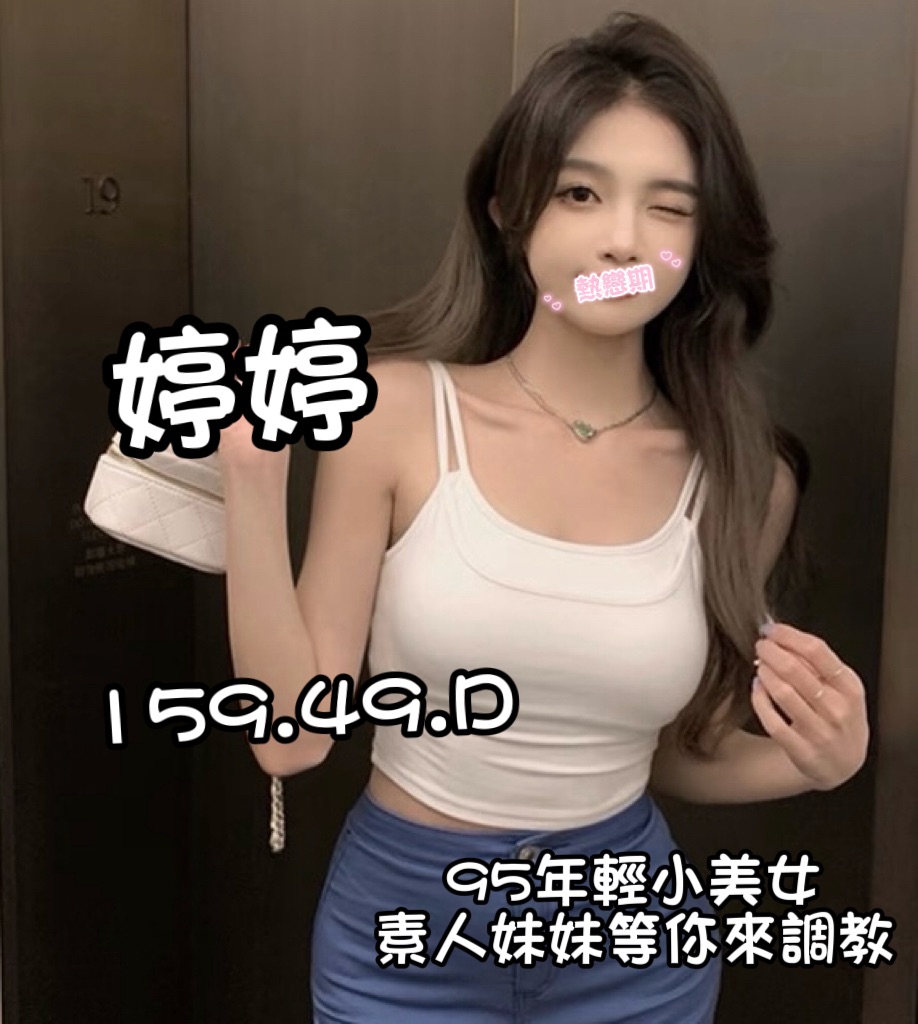 5館(熱戀期) - 婷婷