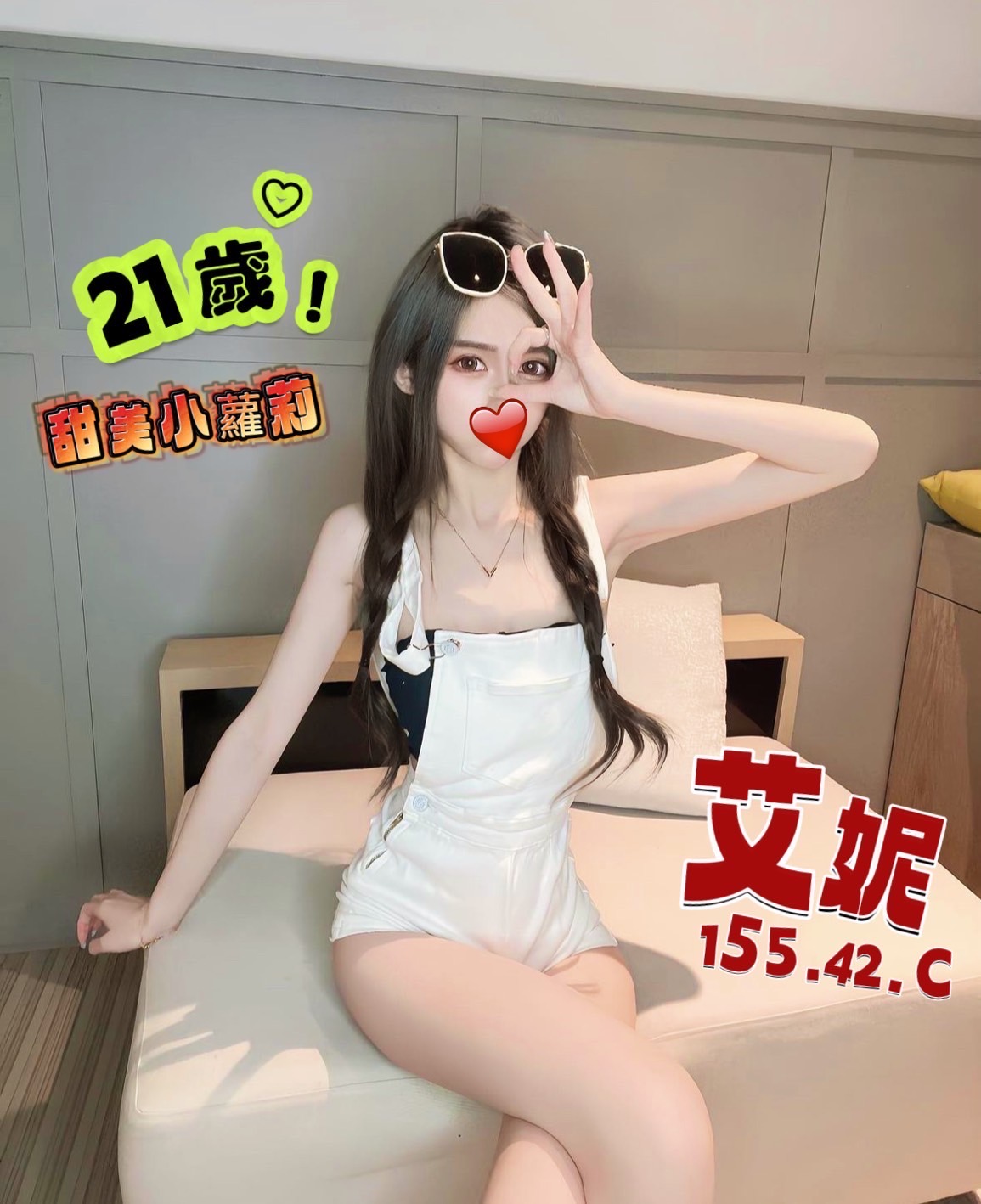 7館(姈園) - 艾妮