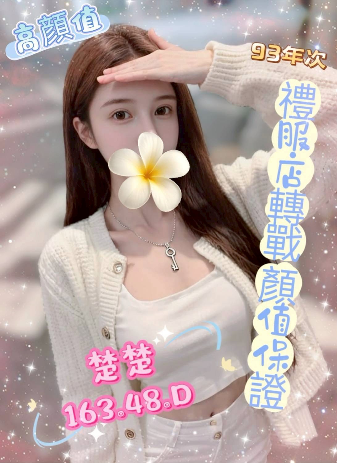 20館(芯苑) - 楚楚