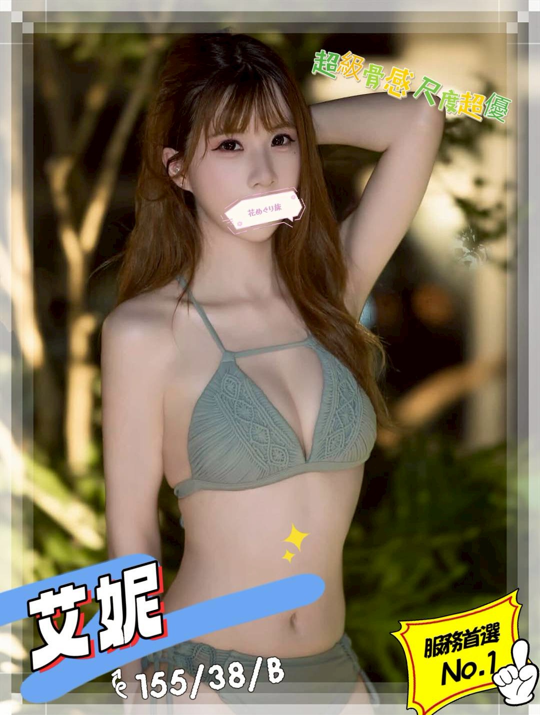 13館(含香) - 艾妮