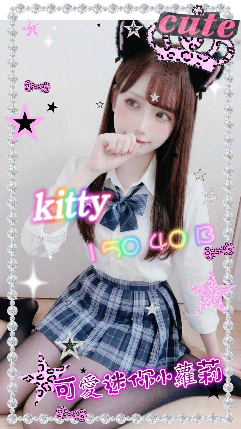 13館(含香) - Kitty