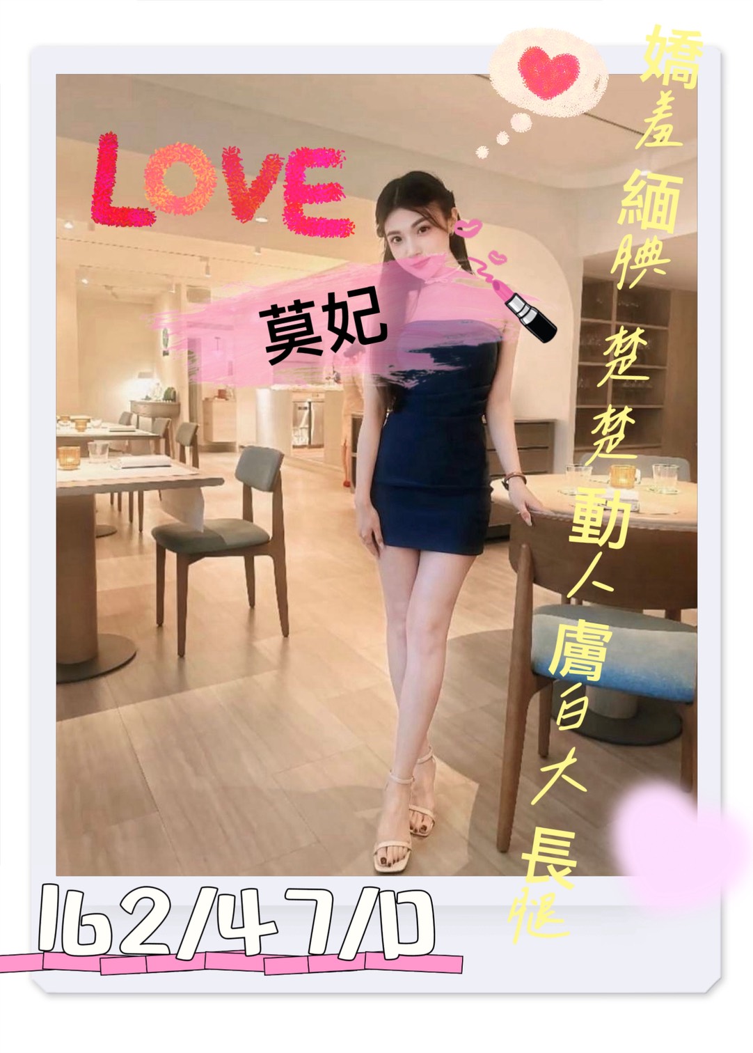 16館(手中情) - 莫妃
