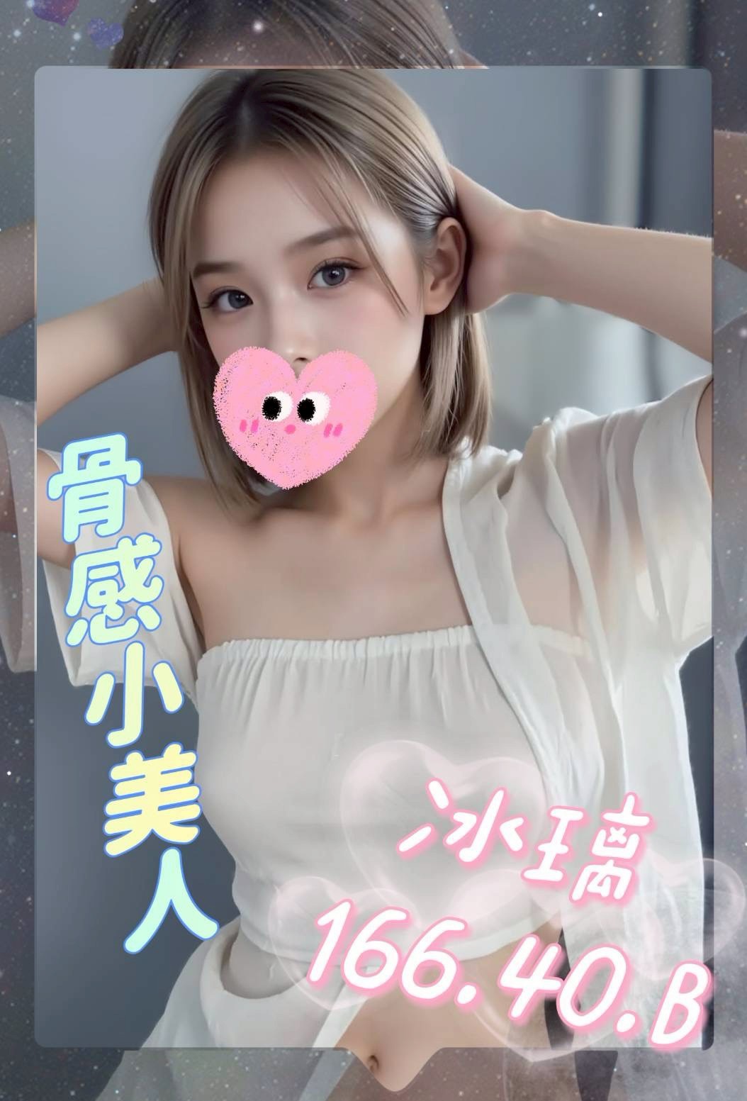 20館(芯苑) - 冰璃
