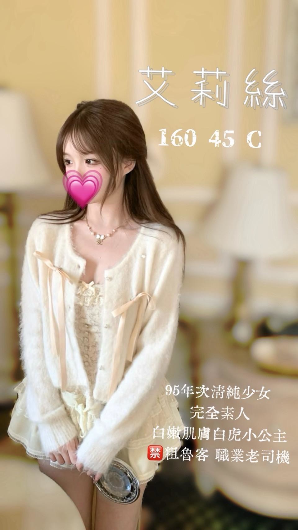 3館(㫬麗) - 艾莉絲