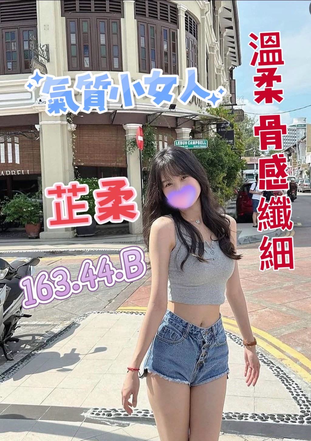 20館(芯苑) - 芷柔