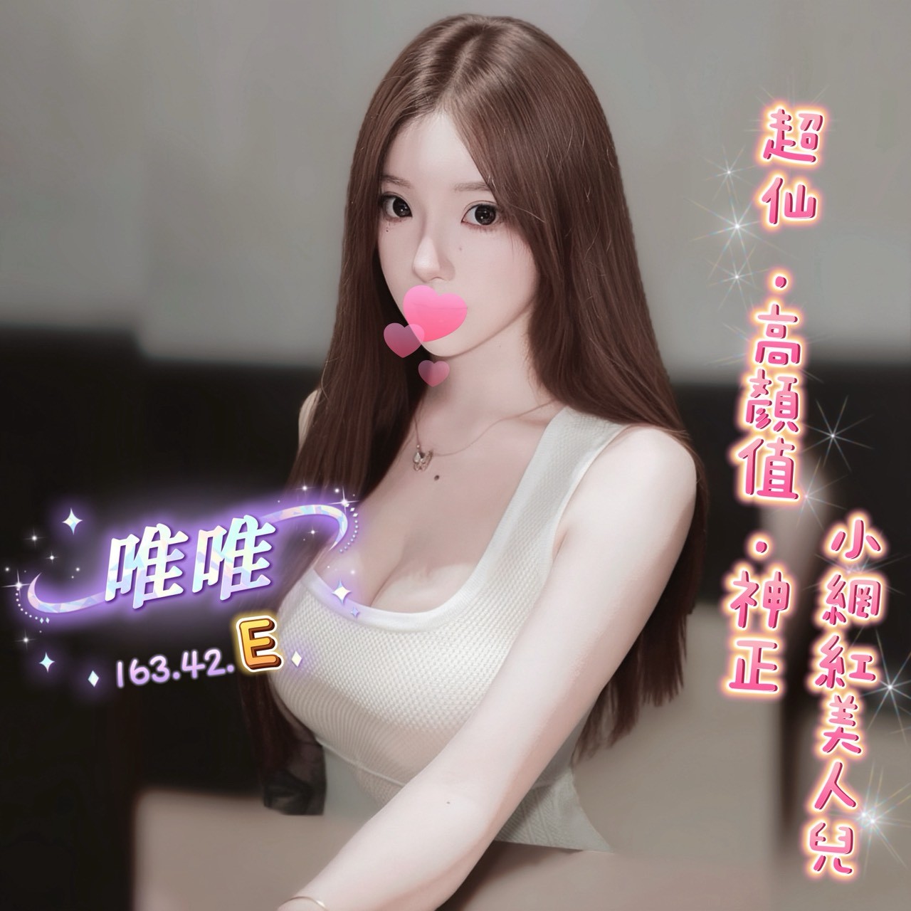 13館(含香) - 唯唯