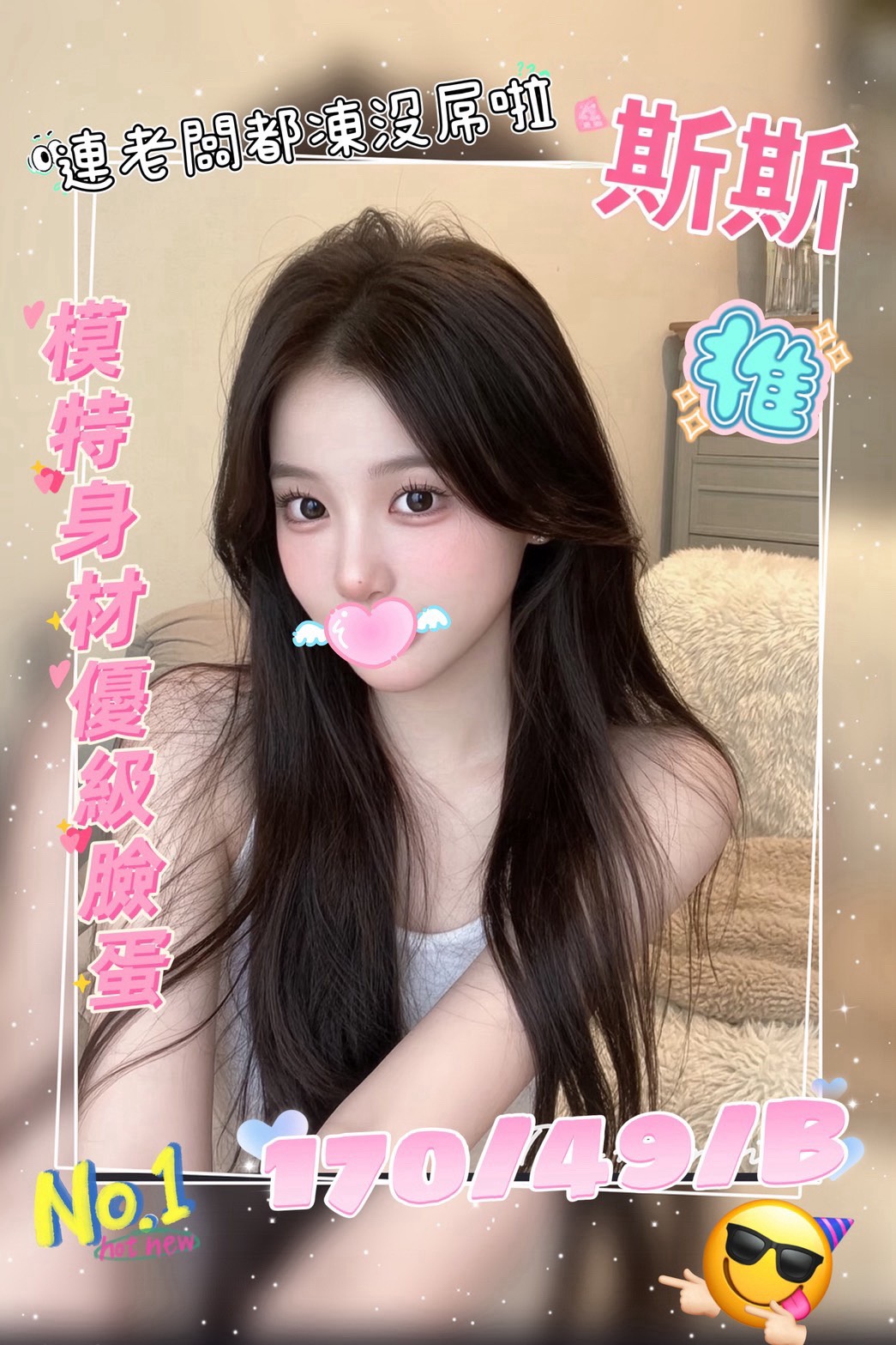 21館(新竹 真愛) - 斯斯