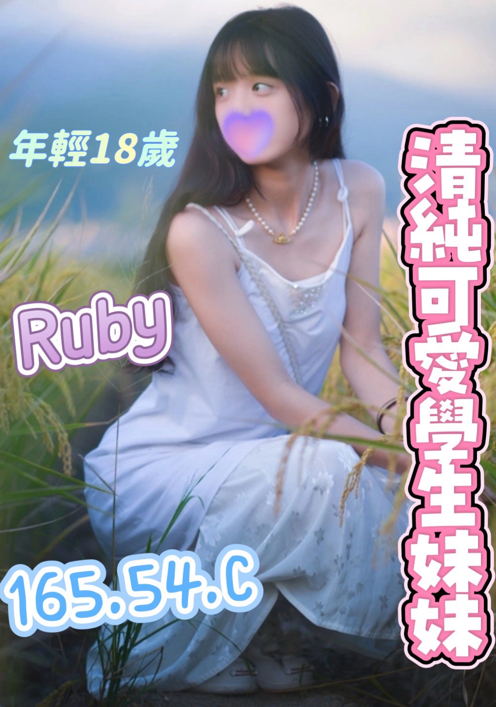 20館(芯苑) - Ruby