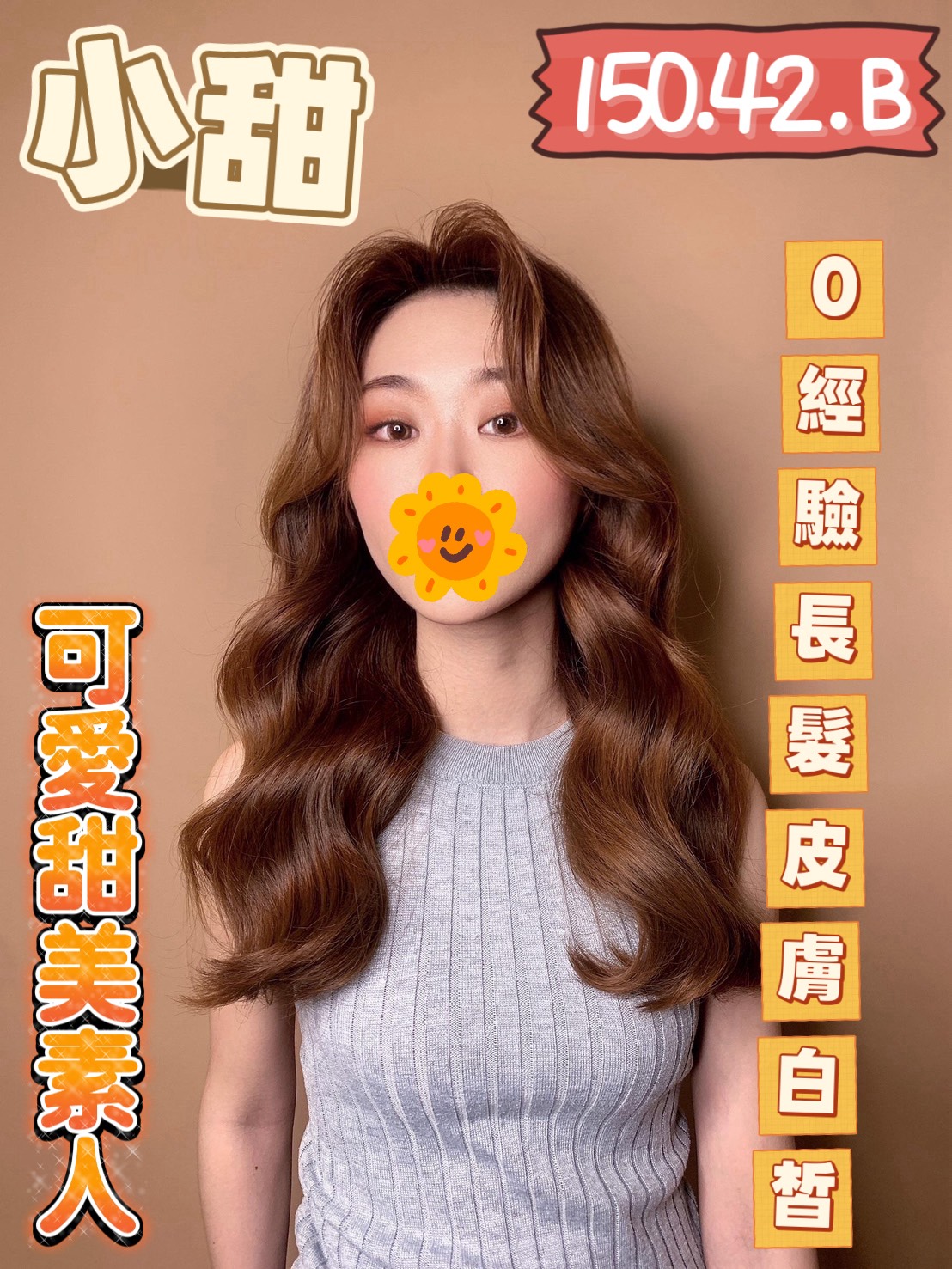 4館(潘朵拉) - 小甜